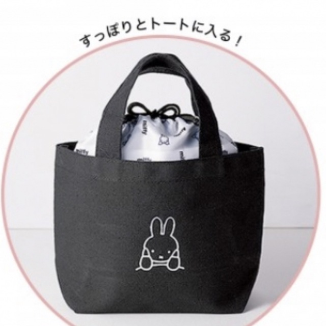 miffy(ミッフィー)のSPRiNG 2022年5月号 miffy トートバッグ＆巾着型保冷ポーチ レディースのバッグ(トートバッグ)の商品写真