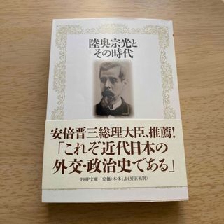 陸奥宗光とその時代(その他)