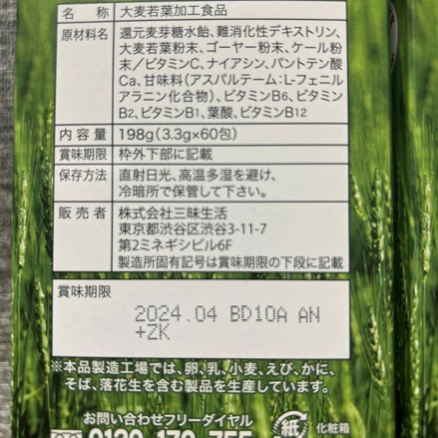 青汁三昧 食品/飲料/酒の健康食品(青汁/ケール加工食品)の商品写真