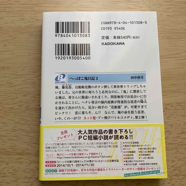 へっぽこ鬼日記 ２ エンタメ/ホビーの本(文学/小説)の商品写真