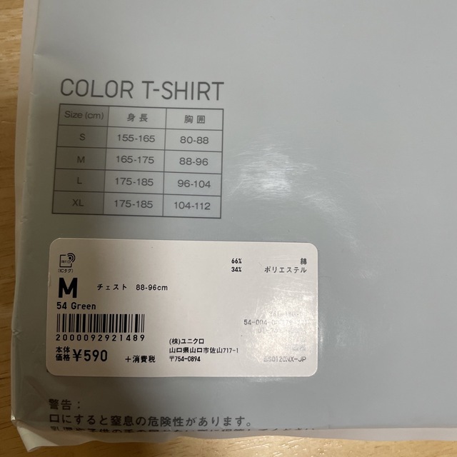 UNIQLO(ユニクロ)のユニクロ　カラークールネックT 半袖 Tシャツ M メンズのトップス(Tシャツ/カットソー(半袖/袖なし))の商品写真