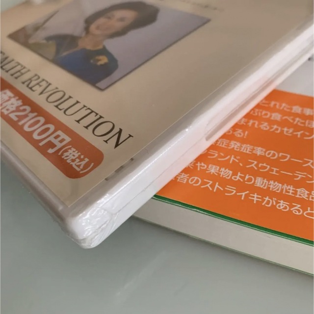 常識破りの超健康革命3点松田麻美子　本2冊DVD 3点まとめ売り エンタメ/ホビーの本(健康/医学)の商品写真