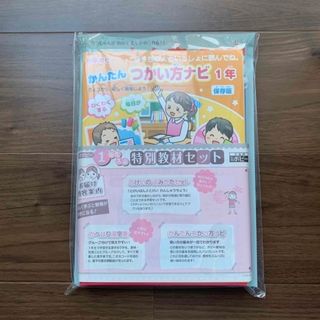 マロン様　専用　小学ポピー　特別教材セット　とけいのよみかたセット(絵本/児童書)