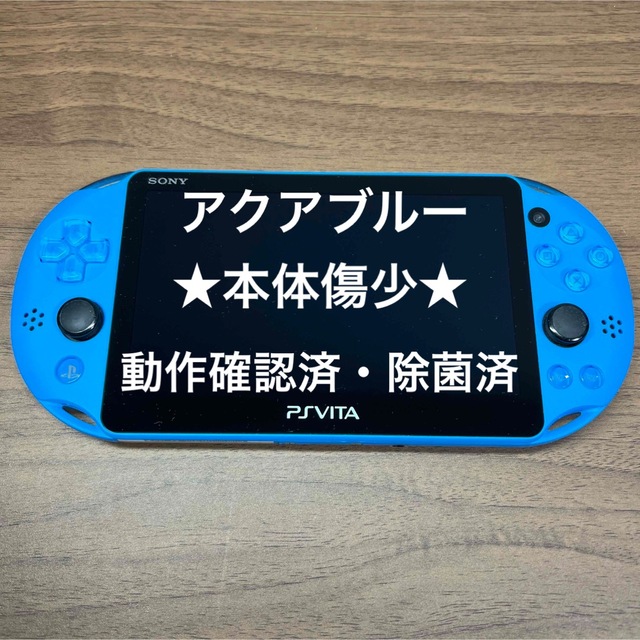 PlayStation Vita(プレイステーションヴィータ)のPlayStation Vita PCH-2000 ZA23 アクアブルー 本体 エンタメ/ホビーのゲームソフト/ゲーム機本体(携帯用ゲーム機本体)の商品写真