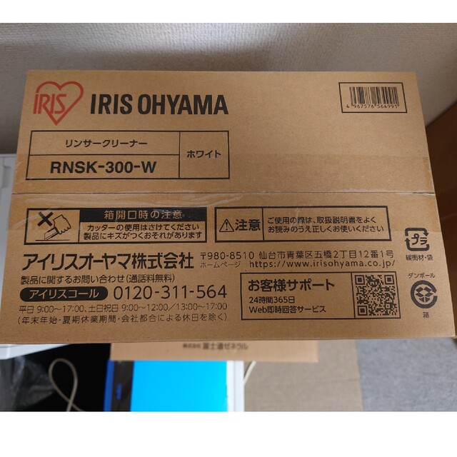 ☆新品未開封☆IRIS リンサークリーナー RNSK-300 1