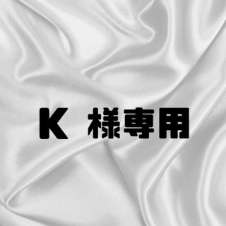 K 様専用 【72h以内発送】(つけ爪/ネイルチップ)