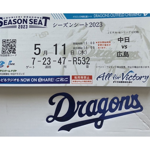 中日ドラゴンズ(チュウニチドラゴンズ)の送料込　5月11日(木)中日対広島戦バンテリンドーム　ドラゴンズ外野応援席ペア チケットのスポーツ(野球)の商品写真