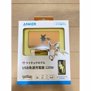 アンカー(Anker)のAnker USB急速充電器 120W ライチュウモデル アンカー(バッテリー/充電器)