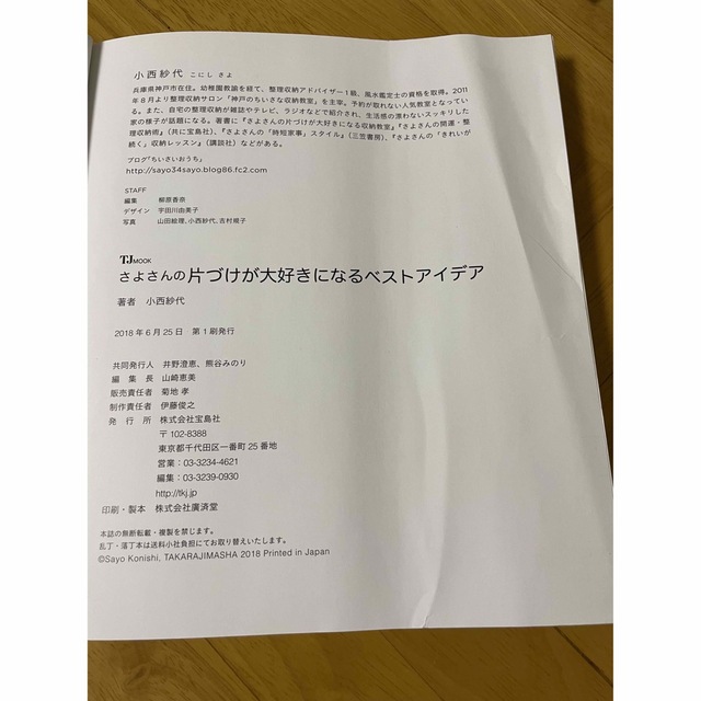 宝島社(タカラジマシャ)のさよさんの片づけが大好きになるベストアイデア エンタメ/ホビーの本(住まい/暮らし/子育て)の商品写真