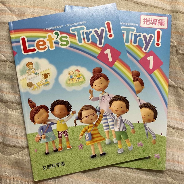 Ｌｅｔ’ｓ　Ｔｒｙ！ 新学習指導要領対応小学校外国語活動教材 １ エンタメ/ホビーの本(人文/社会)の商品写真