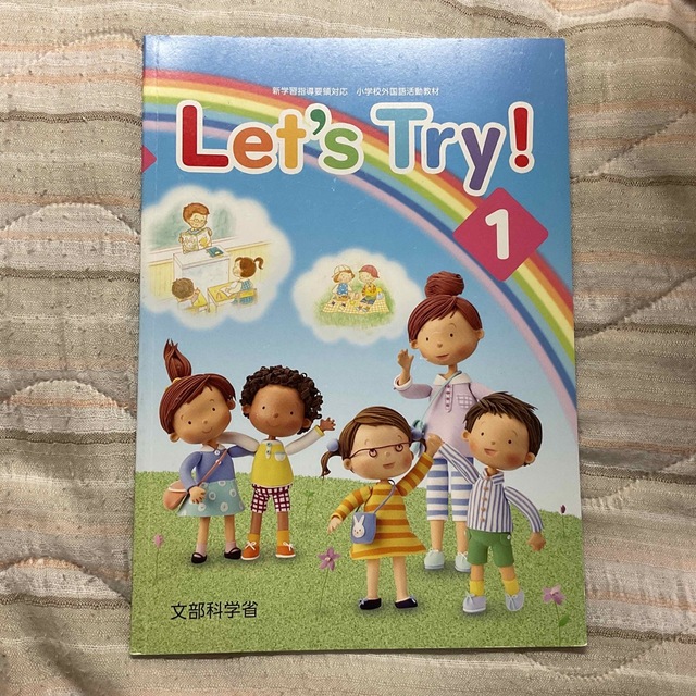 Ｌｅｔ’ｓ　Ｔｒｙ！ 新学習指導要領対応小学校外国語活動教材 １ エンタメ/ホビーの本(人文/社会)の商品写真