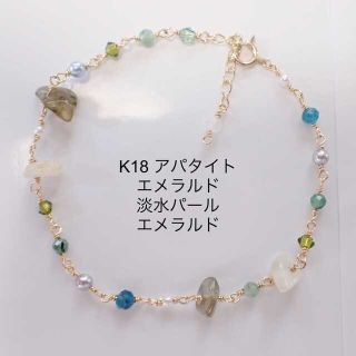 k18 ブレスレット エメラルド アパタイト パール