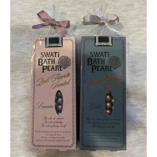 スワティ(SWATi)のSWATi BATH PEARL 2個セット【新品未開封】(入浴剤/バスソルト)