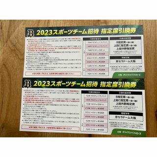 オリックスバファローズ(オリックス・バファローズ)のオリックスバファローズ指定席引換券　京セラドーム大阪(野球)