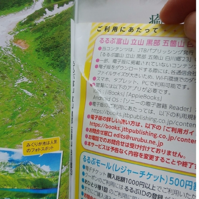 るるぶ　富山立山黒部　2023年 エンタメ/ホビーの本(地図/旅行ガイド)の商品写真