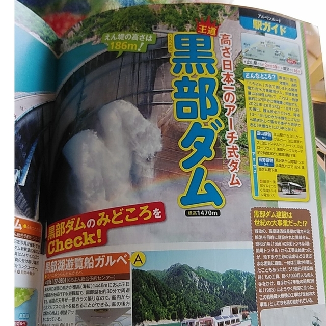 るるぶ　富山立山黒部　2023年 エンタメ/ホビーの本(地図/旅行ガイド)の商品写真