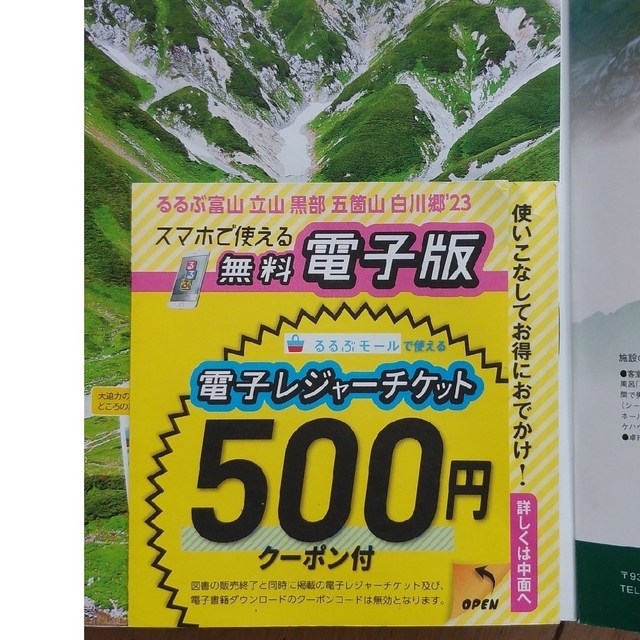 るるぶ　富山立山黒部　2023年 エンタメ/ホビーの本(地図/旅行ガイド)の商品写真