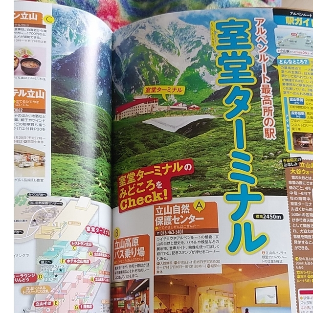 るるぶ　富山立山黒部　2023年 エンタメ/ホビーの本(地図/旅行ガイド)の商品写真