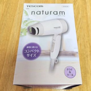 テスコム(TESCOM)のヘアドライヤー(新品未使用) 【TESCOM：ナチュラム】(ドライヤー)