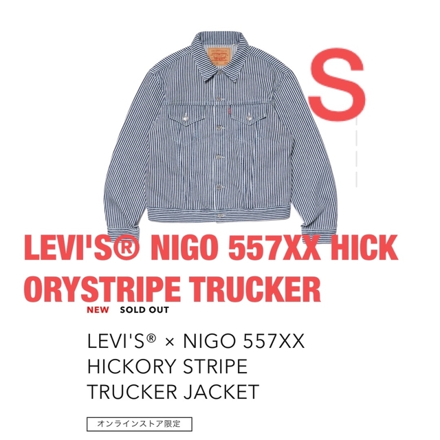 HUMAN MADE(ヒューマンメイド)のLEVI'S® NIGO 557XX HICKORYSTRIPE TRUCKER メンズのジャケット/アウター(Gジャン/デニムジャケット)の商品写真