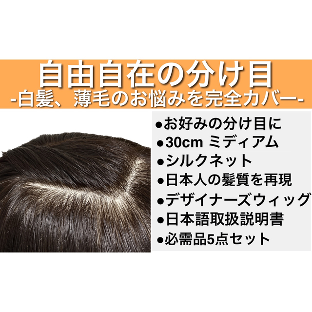 高級人毛100% 分け目自由自在 30cm ヘアピース 部分ウィッグ ブラック