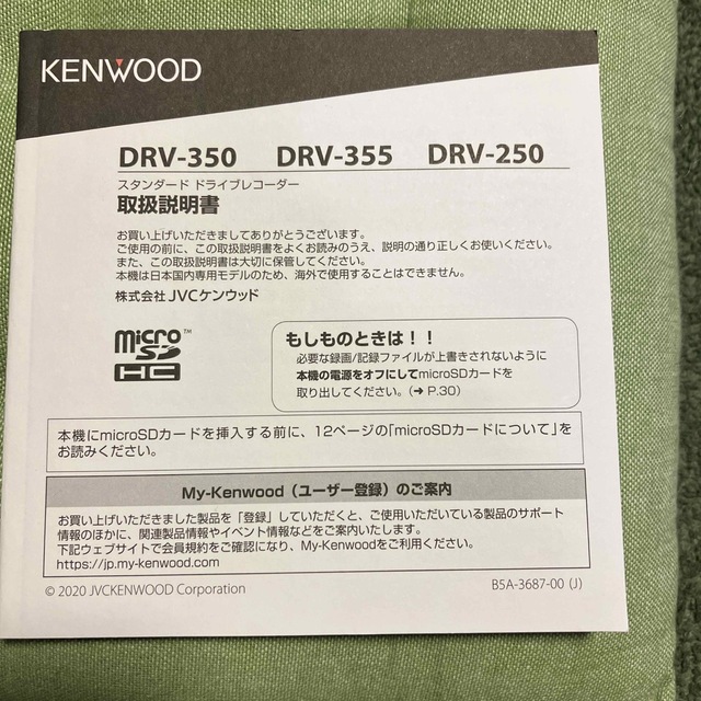 KENWOOD(ケンウッド)のなおなお様用ケンウッドドライブレコーダーDRV-350 自動車/バイクの自動車(車内アクセサリ)の商品写真