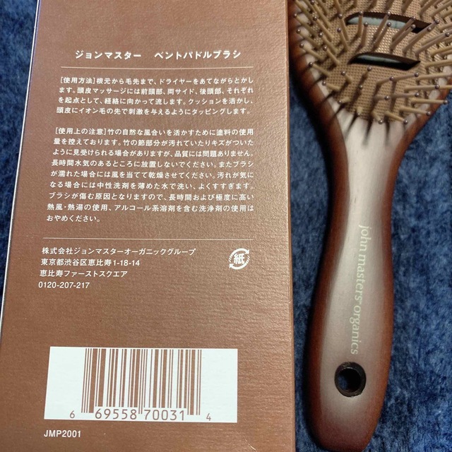 John Masters Organics(ジョンマスターオーガニック)のジョンマスターオーガニック ベントパドルブラシ コスメ/美容のヘアケア/スタイリング(ヘアブラシ/クシ)の商品写真