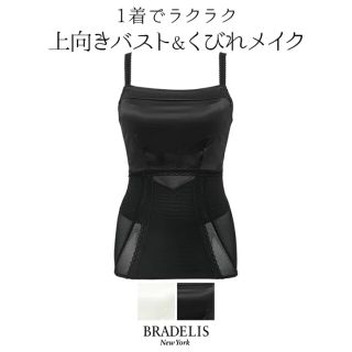 ブラデリスニューヨーク(BRADELIS New York)のブラデリスニューヨーク サテンスムージングメリハリブラキャミ パール 5L(その他)