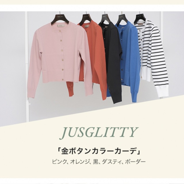 JUSGLITTY  金ボタンカラーカーディガン