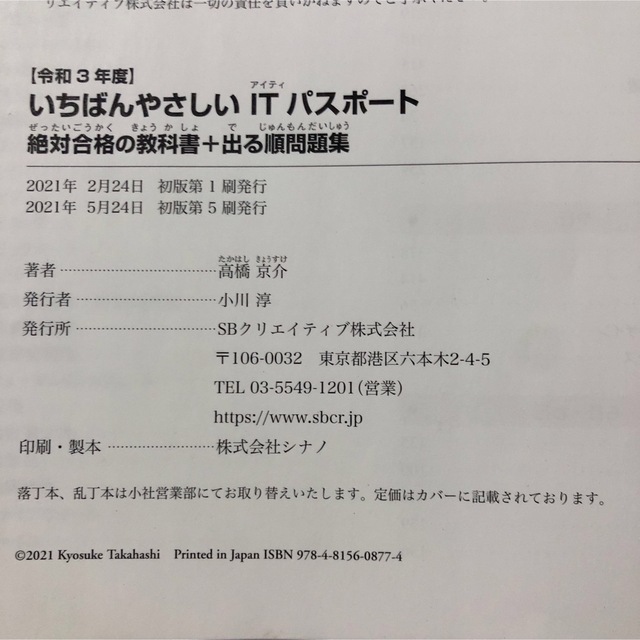 いちばんやさしいＩＴパスポート絶対合格の教科書＋出る順問題集 令和３年度 エンタメ/ホビーの本(資格/検定)の商品写真