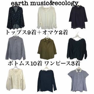 アースミュージックアンドエコロジー(earth music & ecology)の総額10万以上！新品未使用ありアースエコ 1着476円！21着＋2着 まとめ売り(シャツ/ブラウス(長袖/七分))