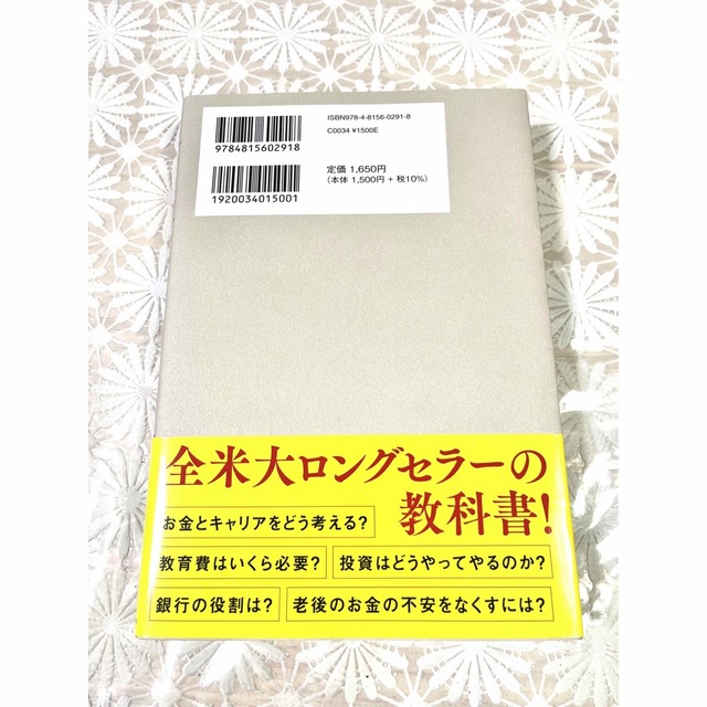 アメリカの高校生が学んでいるお金の教科書 エンタメ/ホビーの本(ビジネス/経済)の商品写真