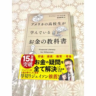 アメリカの高校生が学んでいるお金の教科書(ビジネス/経済)