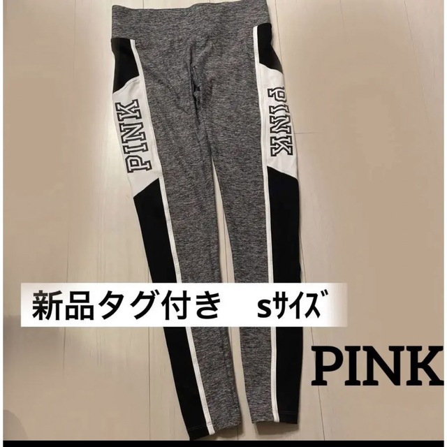 値下げ！新品★Victoria's secret PINK レギンス　即発送 7