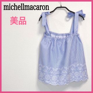 ミシェルマカロン(michellMacaron)の【美品】ミシェルマカロン　肩紐トップス(キャミソール)