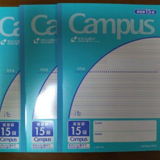 コクヨ(コクヨ)のみそかつ様専用★Campus 英語掛15段 ３冊セット(ノート/メモ帳/ふせん)