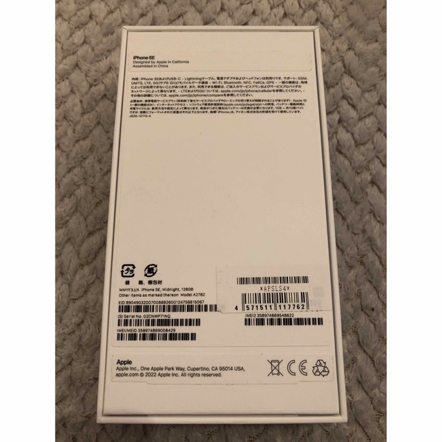 Apple iPhoneSE第3世代　128GBミッドナイト 新品未