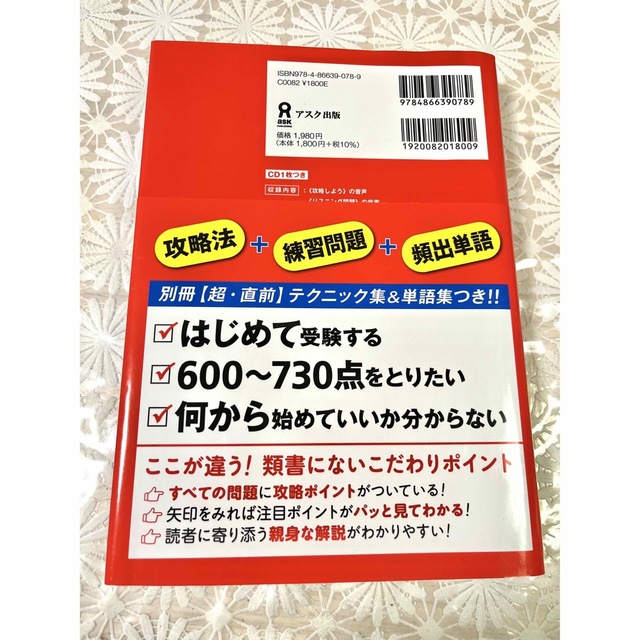 はじめてのTOEIC L&Rテスト全パート総合対策 エンタメ/ホビーの本(資格/検定)の商品写真