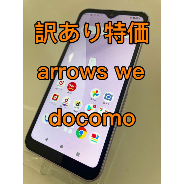 『訳あり特価』arrows we F-51B 64GB docomo