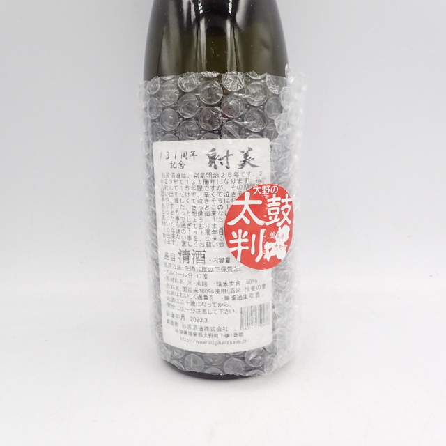 射美 清酒 131周年記念 720ml 2023年3月【W】 - 日本酒