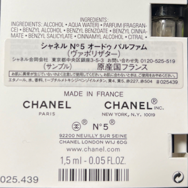 CHANEL(シャネル)のシャネル NO.5 ロー オードゥ トワレット 1.5ml コスメ/美容のキット/セット(サンプル/トライアルキット)の商品写真