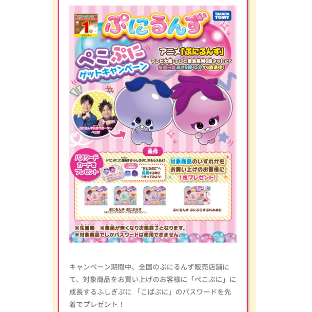 【新品未使用】ぷにるんず ぷにぷらすぷれみあむ×2個 4