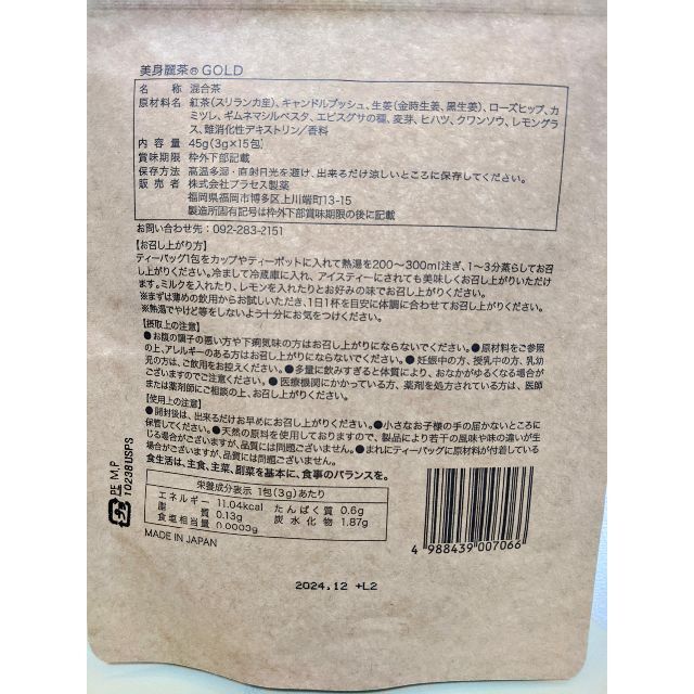 inacchi様専用/美身麗茶 15包を2袋で30包 食品/飲料/酒の飲料(茶)の商品写真