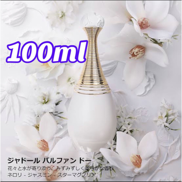 ジャドールパルファンドー100ml