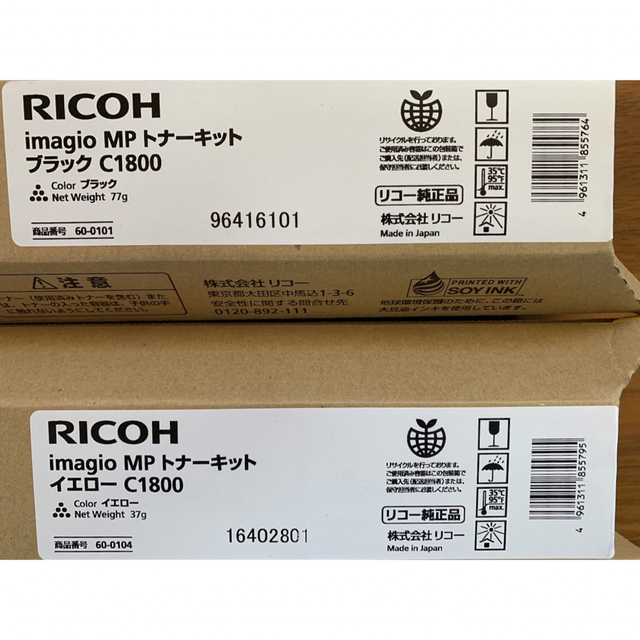 RICOH imagio MP トナーキット C1800 純正品セットおまけつき | www
