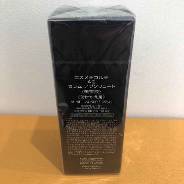 東京販売 ◇コスメデコルテ AQ セラム アブソリュート 50ml 付けかえ用