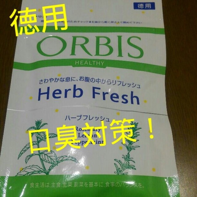 ORBIS(オルビス)のオルビスハーブフレッシュ徳用 コスメ/美容のオーラルケア(口臭防止/エチケット用品)の商品写真