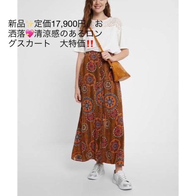 新品✨定価17,900円　お洒落????清涼感のあるロングスカート　大特価‼️