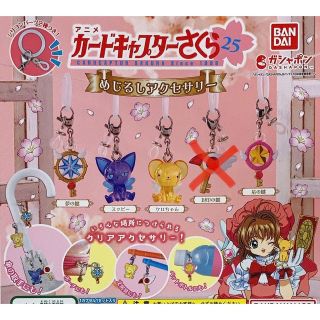 カードキャプターさくら めじるしアクセサリー(キャラクターグッズ)