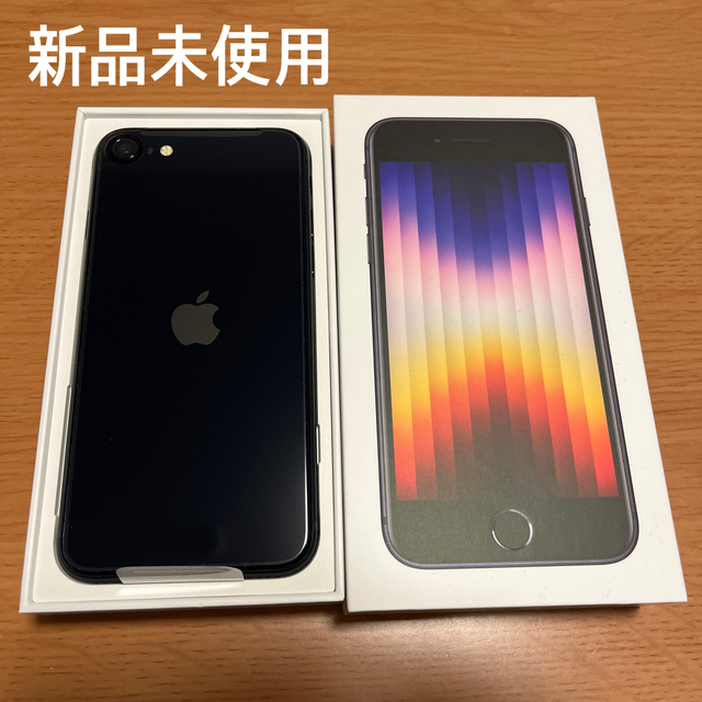 新品未使用】 iPhone SE3 第3世代 64GB Midnight(黒) 限定特典